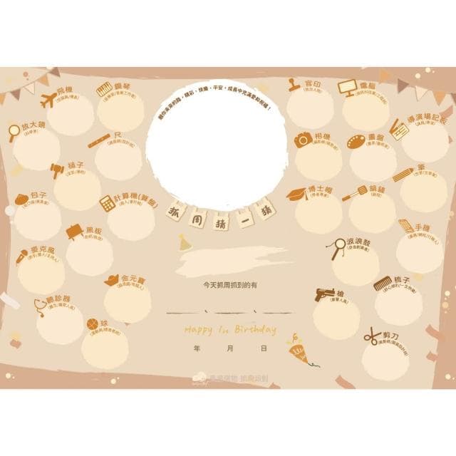 現貨|龍年寶 3合1抓周猜猜板 抓周證書 蓋腳印 抓周佈置 抓周猜猜版 抓周猜猜樂 周歲生日派對 抓周猜 猜猜板