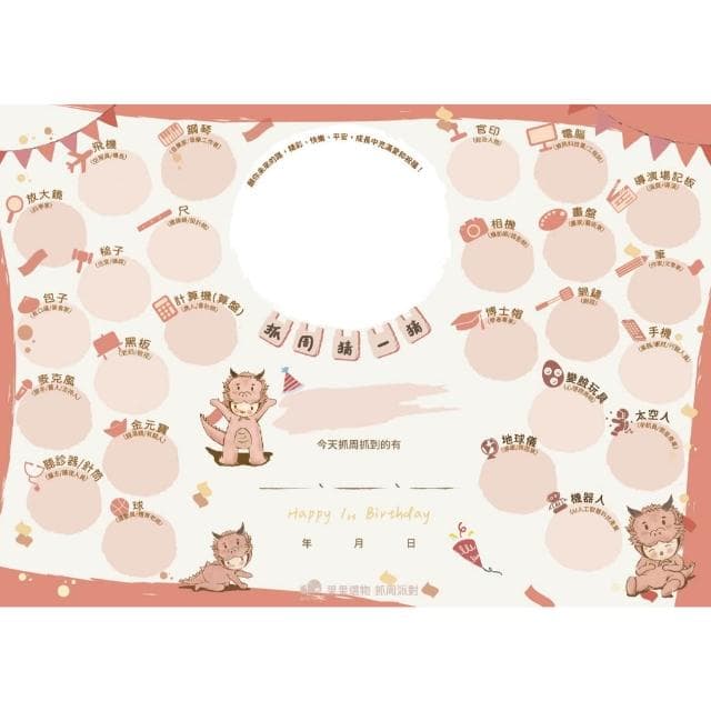 現貨|龍年寶 3合1抓周猜猜板 抓周證書 蓋腳印 抓周佈置 抓周猜猜版 抓周猜猜樂 周歲生日派對 抓周猜 猜猜板