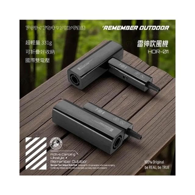 【大山野營】樂活不露 HDR-01 雷神吹風機 國際雙電壓 輕量 摺疊 好攜帶 輕巧 露營 戶外 出國 旅遊