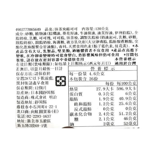 【Meiji 明治】+爆買日本+ 鋼琴可可塊 濃牛奶可可/黑可可/草莓可可/抹茶可可 夾心 盒裝