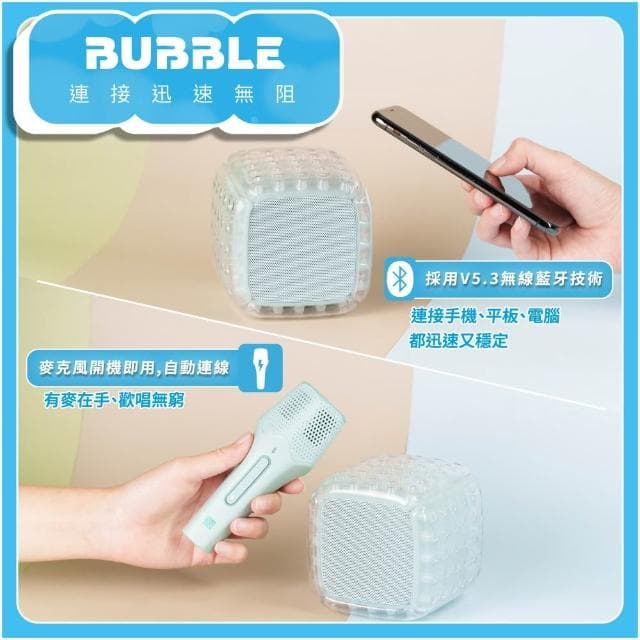 【WEILIFE】WEiZ 官方旗艦店 BUBBLE泡泡藍牙喇叭唱歌組 BS-B03 隨身好攜帶 美國三項軍規測 音響 喇叭