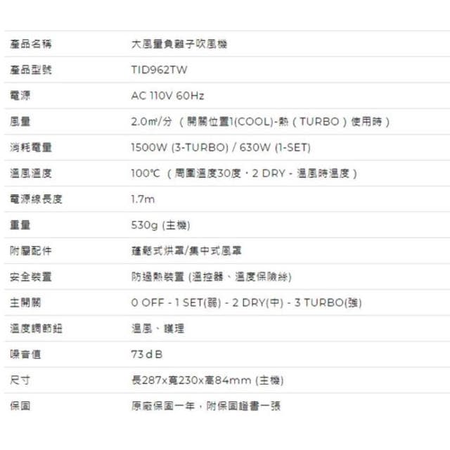 【TESCOM】🔸台灣保固🔸日本 TESCOM 大風量負離子吹風機 TID962TW TID962 TID960 962
