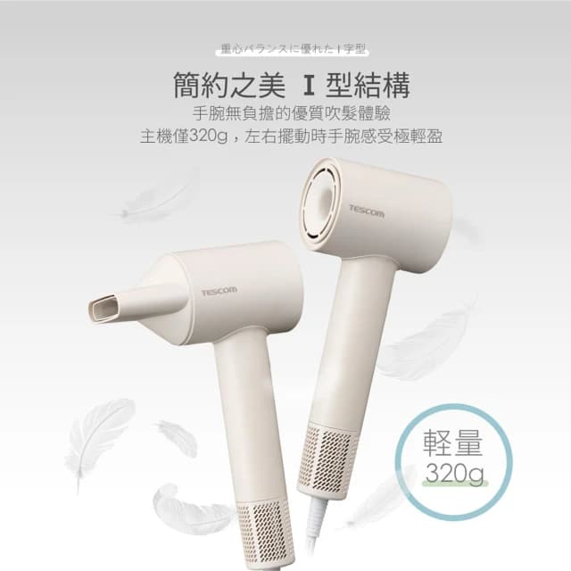 【TESCOM】【TESCOM】專業負離子吹風機 TD760TW _奶茶色