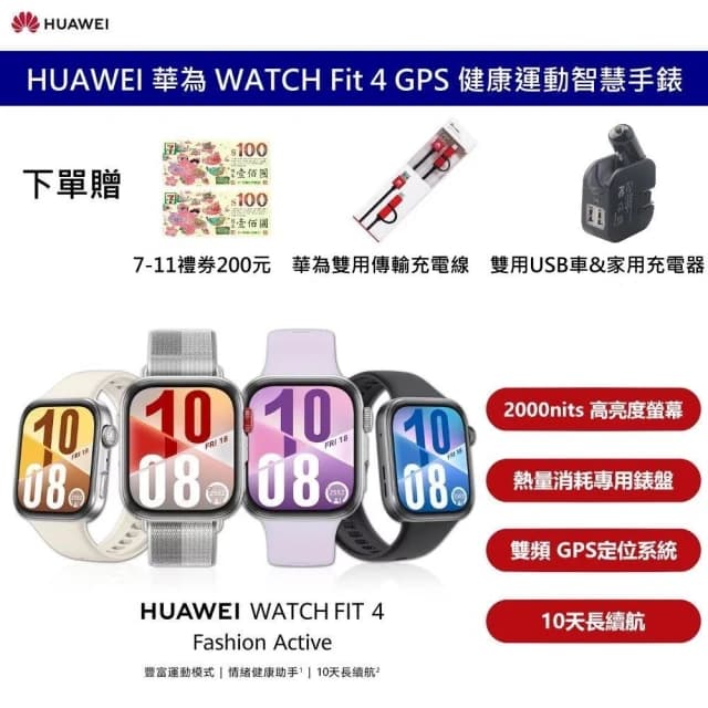 【HUAWEI 華為】HUAWEI 華為 Watch Fit 4智慧手錶 血氧心率監測 AMOLED 運動手錶 長續航 雙頻GPS定位 贈禮券