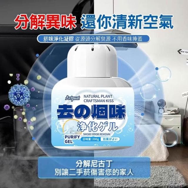 【D+ 滴家】除煙味 空氣淨化 去菸味 植物配方 安全無毒 除菸神器 去煙味 車用除味 去臭味 (長效90天)