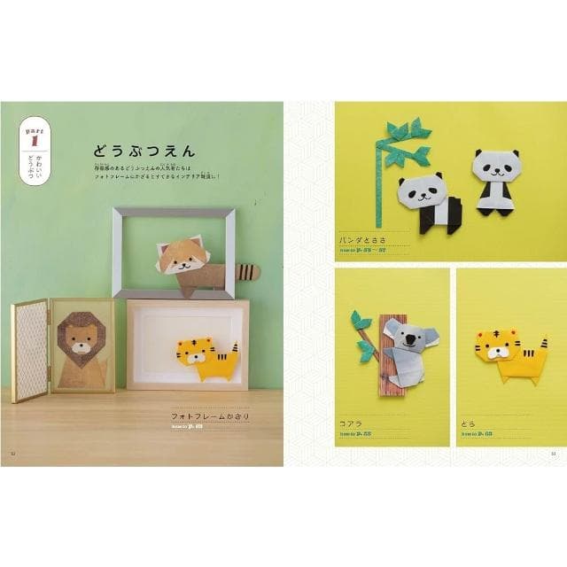 日版 カミキィ Kamikii的可愛又有趣 動物摺紙:裝飾、送禮都超實用!「どうぶつおりがみ: 飾って贈って大活躍!」