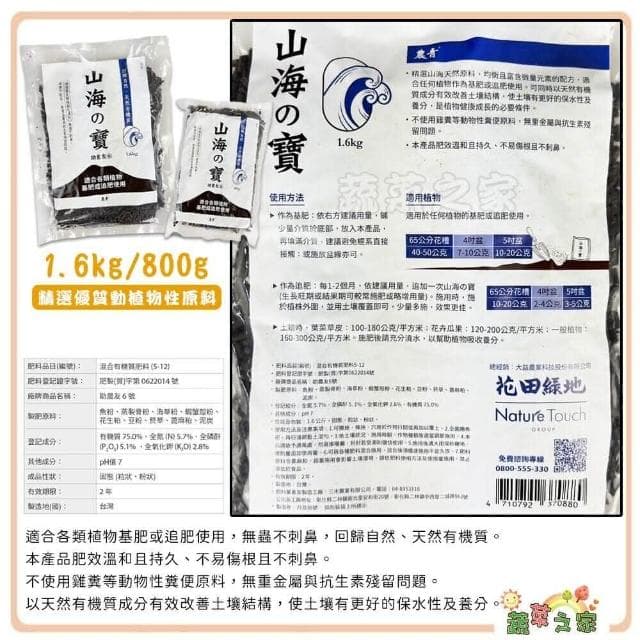 【蔬菜之家】農青植物性肥料 基肥、追肥、菜肥 蔬菜肥 木本花卉 小樹盆栽 無蟲不刺鼻 肥效溫和持久、不傷根