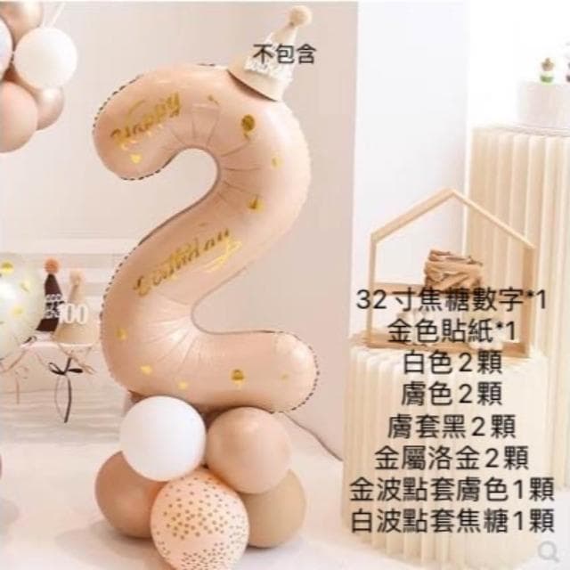 PARTY FUN(快速到貨 )生日數字空中圓柱套組(生日 慶生 生日數字 生日道具 生日拉旗 派對氣球 週歲 抓周佈置 週歲佈置)