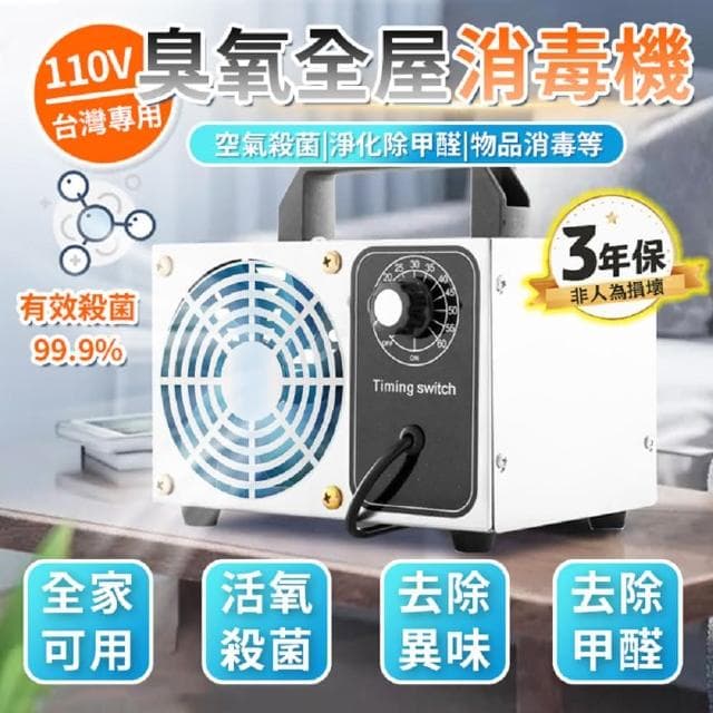 🔥臭氧機 臭氧消毒機 家用空氣除甲醛殺菌臭氧器 空氣淨化器(除臭機 除臭器 空氣清新器 甲醛消毒機 空氣淨化器 淨化器 殺菌除菌)