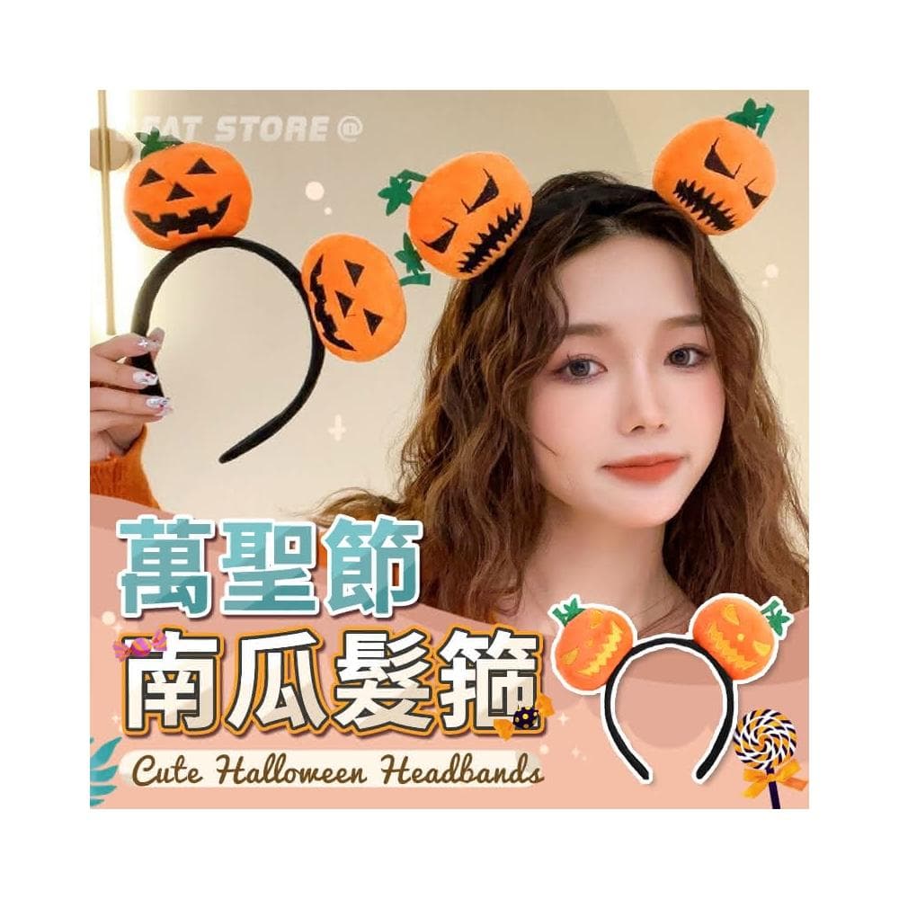 台灣出貨 萬聖節 南瓜髮箍 髮飾 南瓜 髮箍 萬聖節 萬聖節配件 萬聖節飾品 髮帶 萬聖節裝扮 交換禮物 GF14