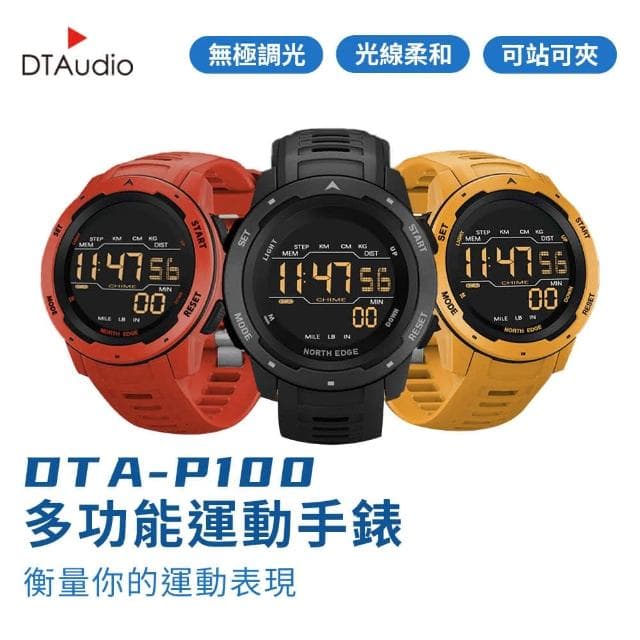 【DTAudio】DTA-P100 運動手錶(數字運動手錶 跑步運動錶 防水手錶 男女款 卡路里 電子錶 登山 戶外)