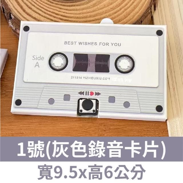 氣球快易送 台灣現貨 可錄音卡片 可錄60秒 生日卡片 母親節 情人節 生日禮物 錄音帶卡片 機關卡片 情侶小物 情侶禮物 卡片