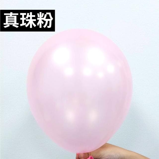 12H快速出貨 (氣球快易送) 單包 100顆 真珠氣球 珠光氣球 婚禮 生日派對 生日氣球 求婚 告白 派對佈置 婚禮佈置 10吋 氣球