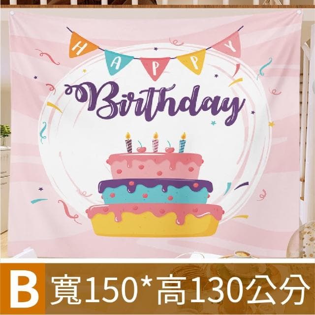 12H快速出貨 (氣球快易送) INS韓風生日背景布 生日派對 派對布置 生日布置 生日背景布 背景布 抓週 收涎 生日布