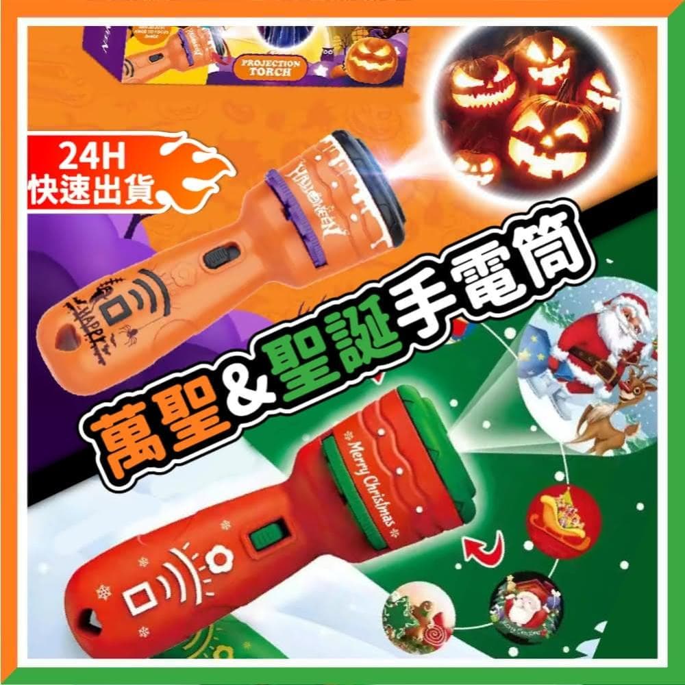 12H快速出貨 (氣球快易送)  萬聖節手電筒 萬聖節禮物 萬聖節 投影燈 投影手電筒 萬聖節投影手電筒 萬聖節投影燈 投影燈 萬聖節