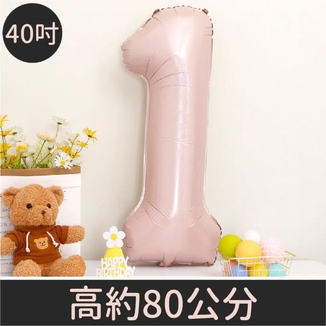 12H快速出貨 (氣球快易送) 40吋藍粉數字氣球 70公分 藍色數字氣球 粉色數字氣球 氣球 數字0-9 生日派對 生日氣球