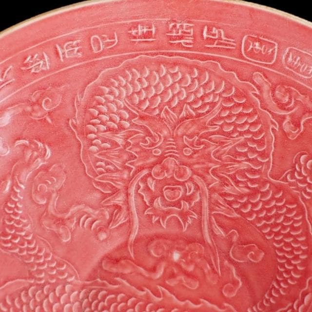 《博古珍藏》宋 定窯紅釉刻龍紋碗 早期收藏 老件文物瓷器