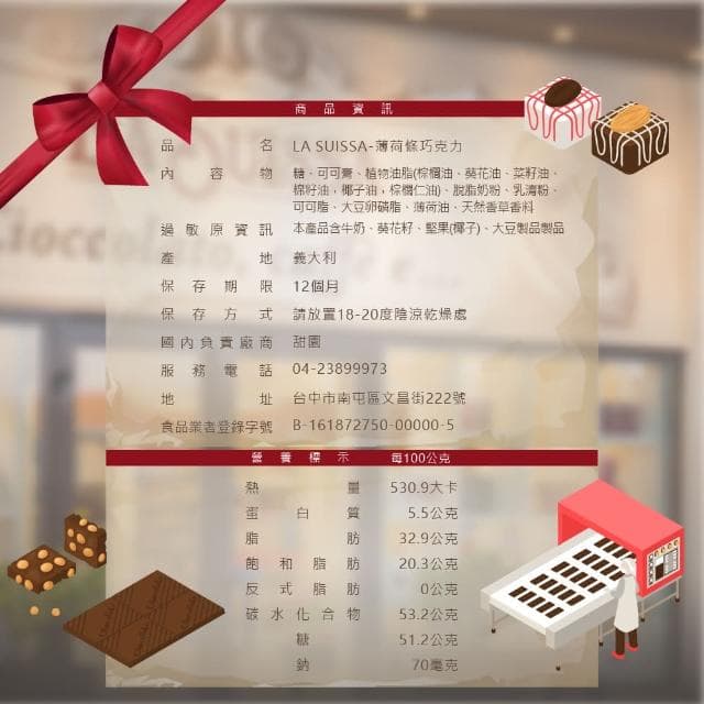 【甜園】LA SUISSA 義大利 薄荷條巧克力 200gx1盒(巧克力、蘿莎巧克力、薄荷巧克力、健身、登山)