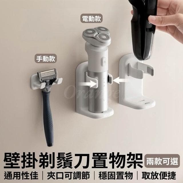 剃鬚刀置物架 壁掛 電動刮鬍刀架 刮鬍刀掛架 免打孔 浴室 收納架 刮刀架 掛鉤 掛勾 支架 小米有品