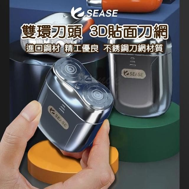 ☆SEASE剃鬚刀S100(刮鬍刀 男士刮鬍刀 電動刮鬍刀 電動剃鬚刀 攜帶型刮鬍刀)