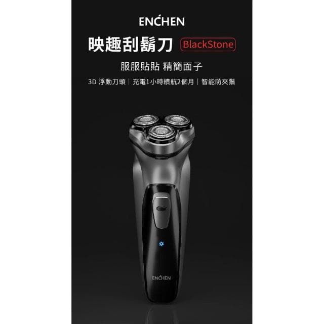 小米有品刮鬍刀 映趣刮鬍刀 小米刮鬍刀 Blackstone 刮鬍刀 剃鬚刀 電動刮鬍刀 映趣 現貨