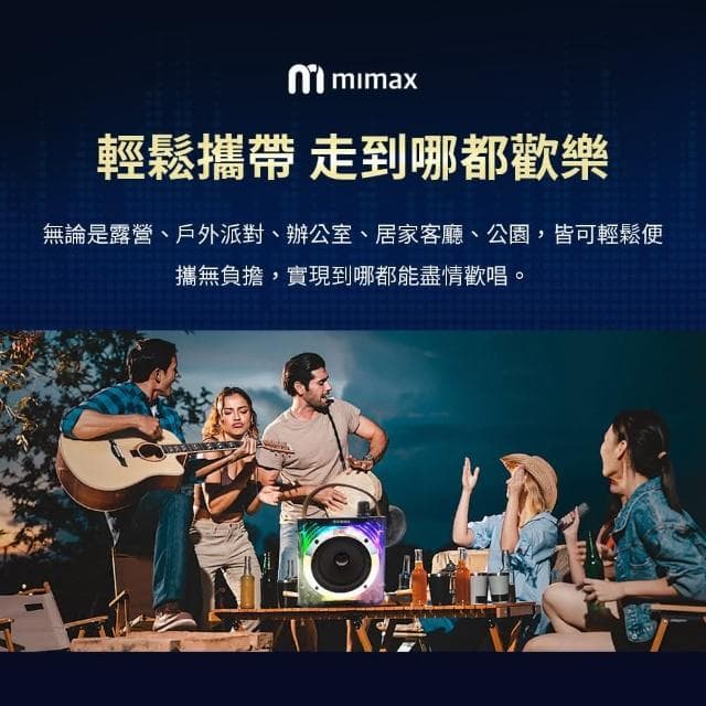 【mimax 米覓】mimax米覓 無線行動K歌音箱(藍牙音響 3D立體環繞音效 附可充電式專用無線麥克風2隻)
