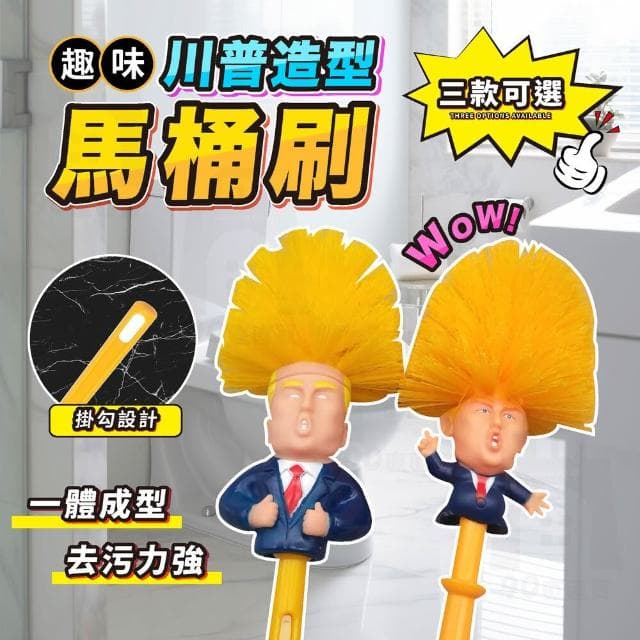 川普馬桶刷 馬桶刷 馬桶清潔 廁所刷 交換禮物 創意禮物 惡搞 長柄刷 浴室刷 清潔刷 刷子 刷