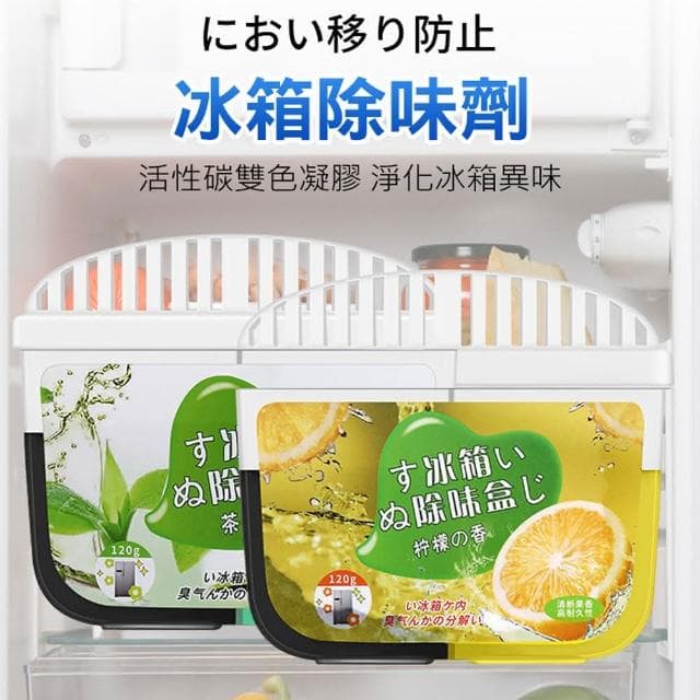 滴家D+ 雙效去味 冰箱除味盒 活性碳雙色凝膠除味劑 120g 冰箱除臭盒 冰箱空氣淨化器 蔬果室除臭去味盒 冰箱除菌器
