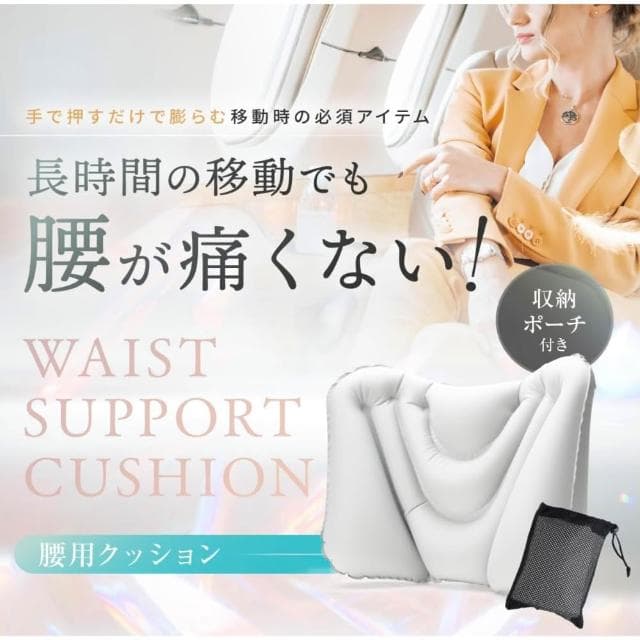 【LeLante】充氣腰部靠墊 1入 (靠枕 攜帶型 超輕量 手壓充氣 飛機 火車 長途旅行 腰痛 護腰 母親節禮物)