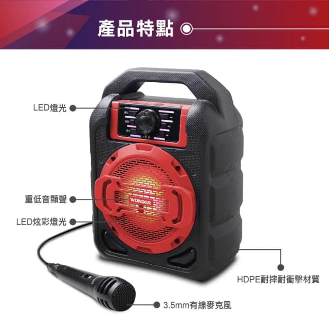 【WONDER 旺德】藍牙隨身KTV音響(WS-T034U)-藍牙/USB/TF/MP3/FM收音機