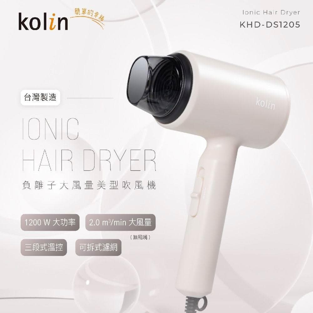 【Kolin 歌林】台灣製造 負離子吹風機 (KHD-DS1205)-MIT 負離子 1200W