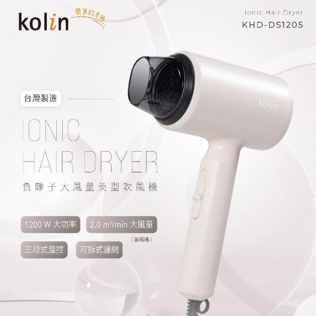 【Kolin 歌林】台灣製造 負離子吹風機 (KHD-DS1205)-MIT 負離子 1200W