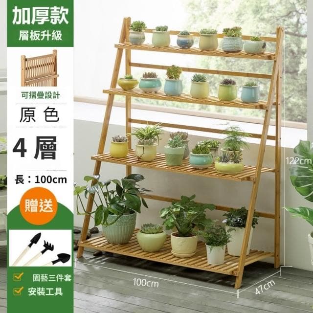GUJIA顧家 花架 盆栽架 植物架 陽臺花架 楠竹多層折疊花架 多肉植物架 花盆架 可折疊 加粗加厚 送園藝三件套