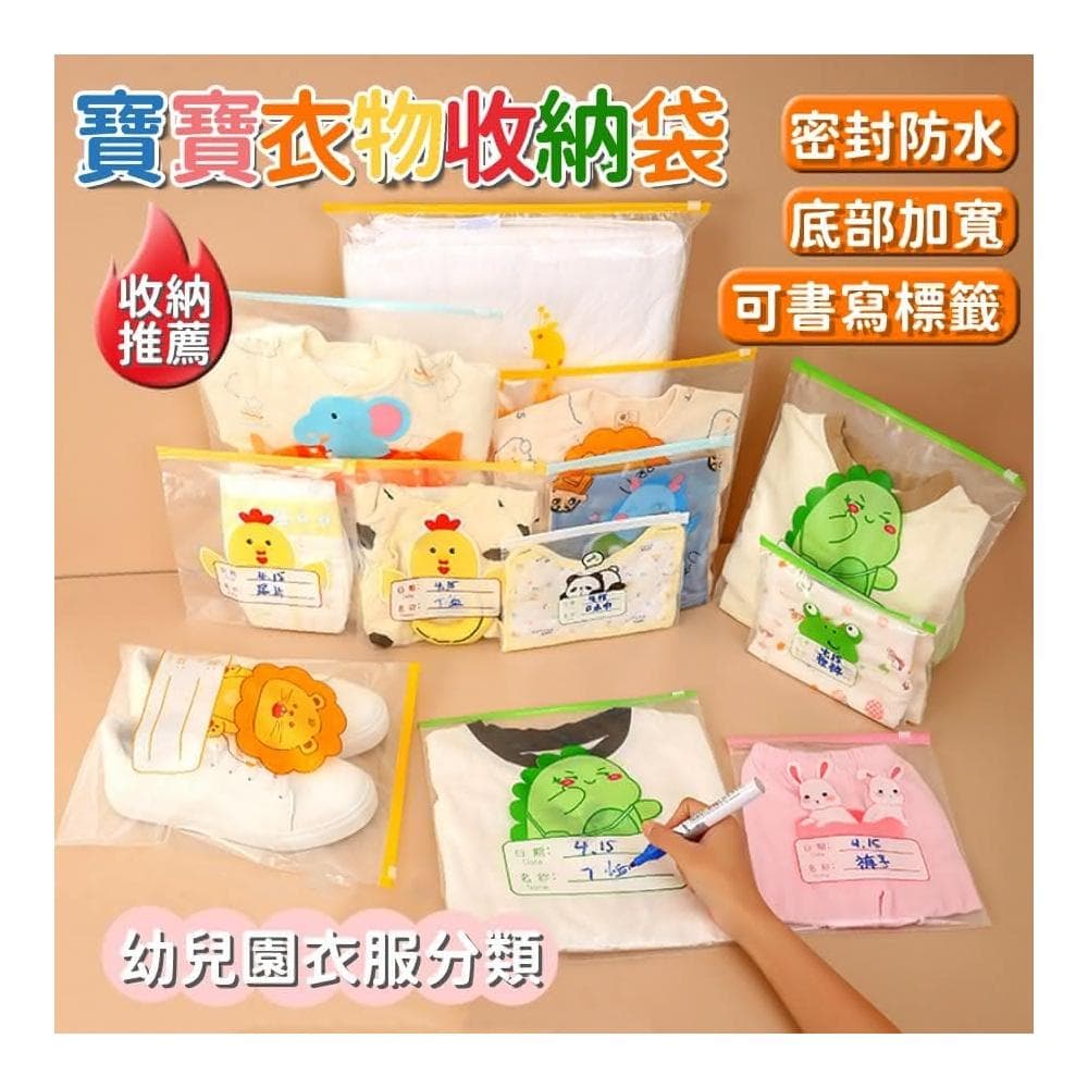 ❤️Annie❤️寶寶衣物收納袋 幼兒園衣服分類 多功能防水收納袋 旅行分裝袋 分類密封袋 待產包收納袋 嬰兒衣服分類