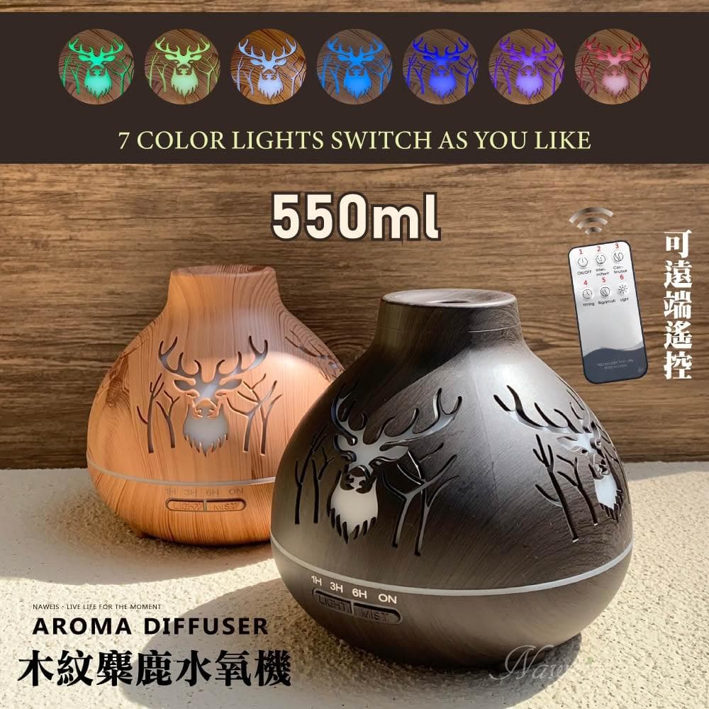 Naweis精油 550ml麋鹿水氧機 遙控版木紋水氧機 香氛機 薰香 加濕器 水氧機 木紋水氧機 糖糖香氛精油 可愛造型香薰 麋鹿
