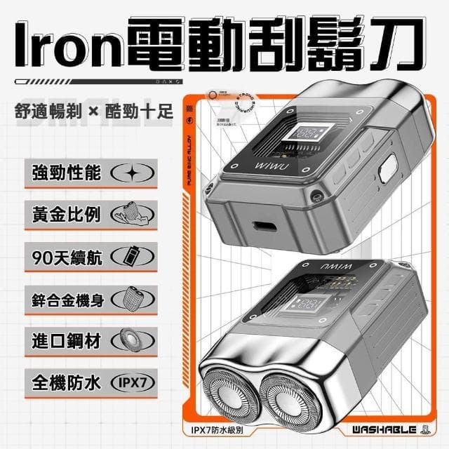 【WiWU】Iron電動刮鬍刀禮盒 Wi-SH004-T