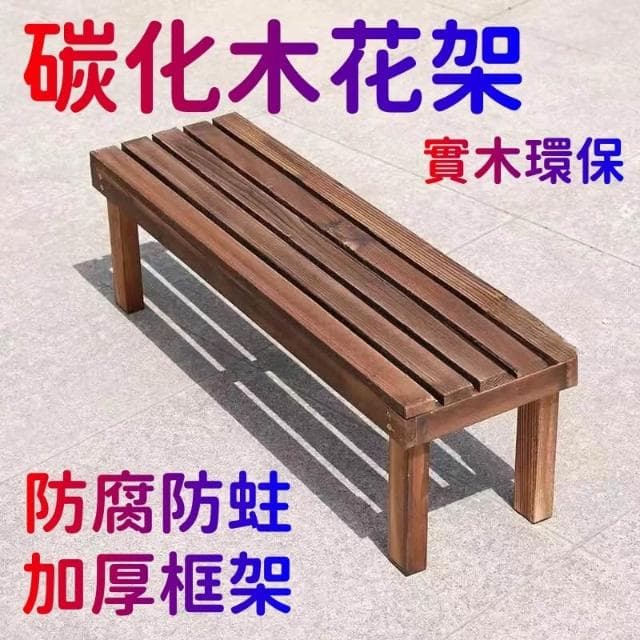 廠家直銷🎉陽台置物架 多肉花架 防腐木花架 客廳收納架 室內花盆架 多功能植物架 盆栽置物架 落地式魚缸架 碳化木花架