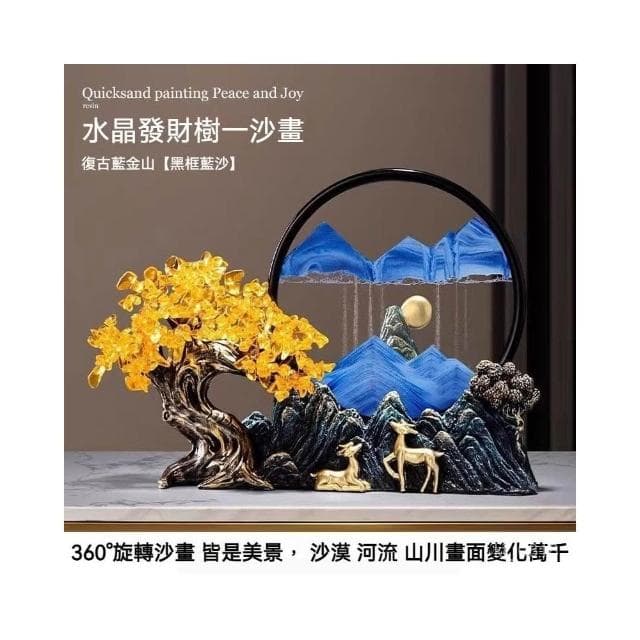水晶樹流沙畫 黃水晶 發財樹 元寶鹿 招財擺飾 入厝禮物 客廳擺飾 喬遷禮品 玄關擺件 居傢裝飾 交換禮物