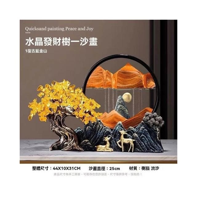 水晶樹流沙畫 黃水晶 發財樹 元寶鹿 招財擺飾 入厝禮物 客廳擺飾 喬遷禮品 玄關擺件 居傢裝飾 交換禮物