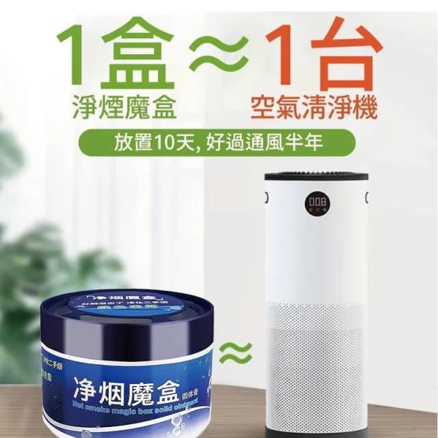 【YOKI】空氣淨化盒 芳香罐 淨煙魔盒 香分罐 除煙味神器 淨化空氣 去除煙味 去菸味 去煙味神器 除煙味 除菸味 除味神器
