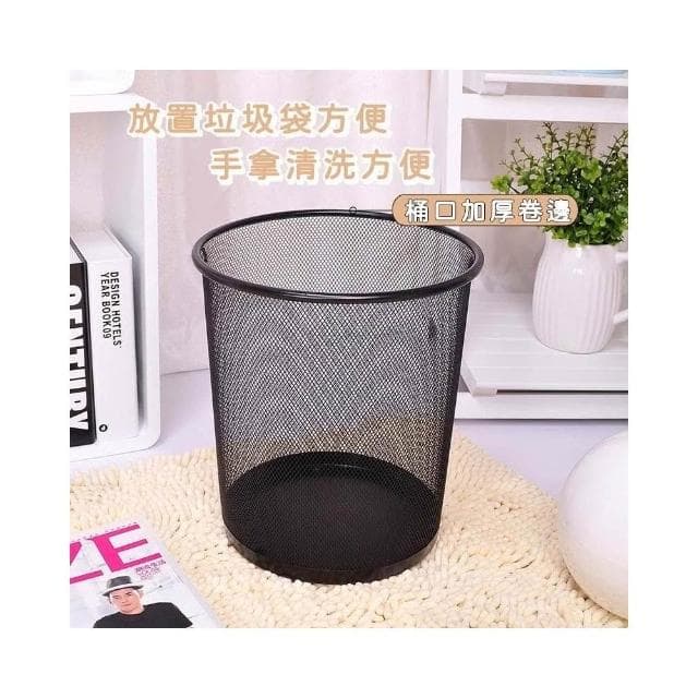 金屬網狀垃圾桶 時尚垃圾桶 紙類回收 辦公室垃圾筒 工業風垃圾桶 開放式 鐵藝垃圾桶 聖誕節禮物