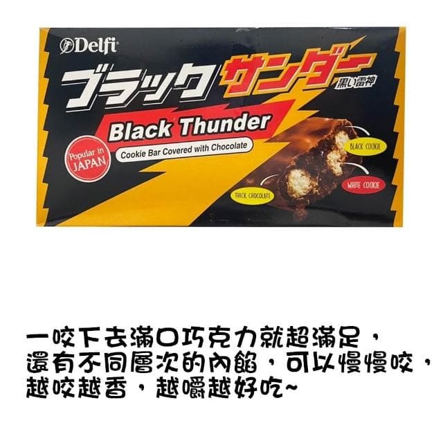 DELFI黑雷神可可棒21g/條 雷神巧克力 PC2印尼