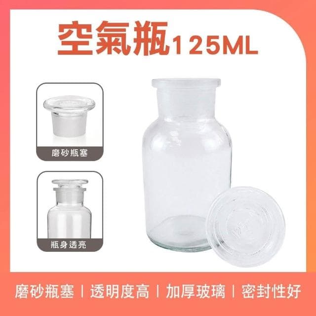浮游花瓶 125cc 萬用罐 調味料罐 展示罐 擴香玻璃瓶 玻璃瓶 圓形玻璃罐 玻璃收納罐 玻璃糖果罐165-GB125