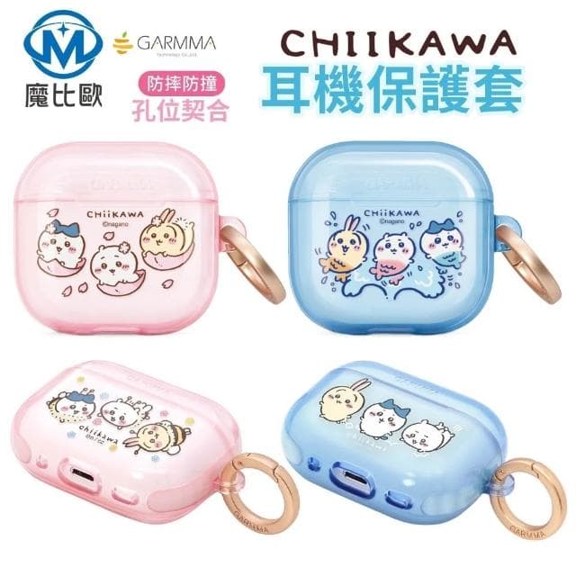 魔比歐 GARMMA 吉伊卡哇 AirPods Pro / Pro2 / AirPods 4 無線耳機保護套 保護殼