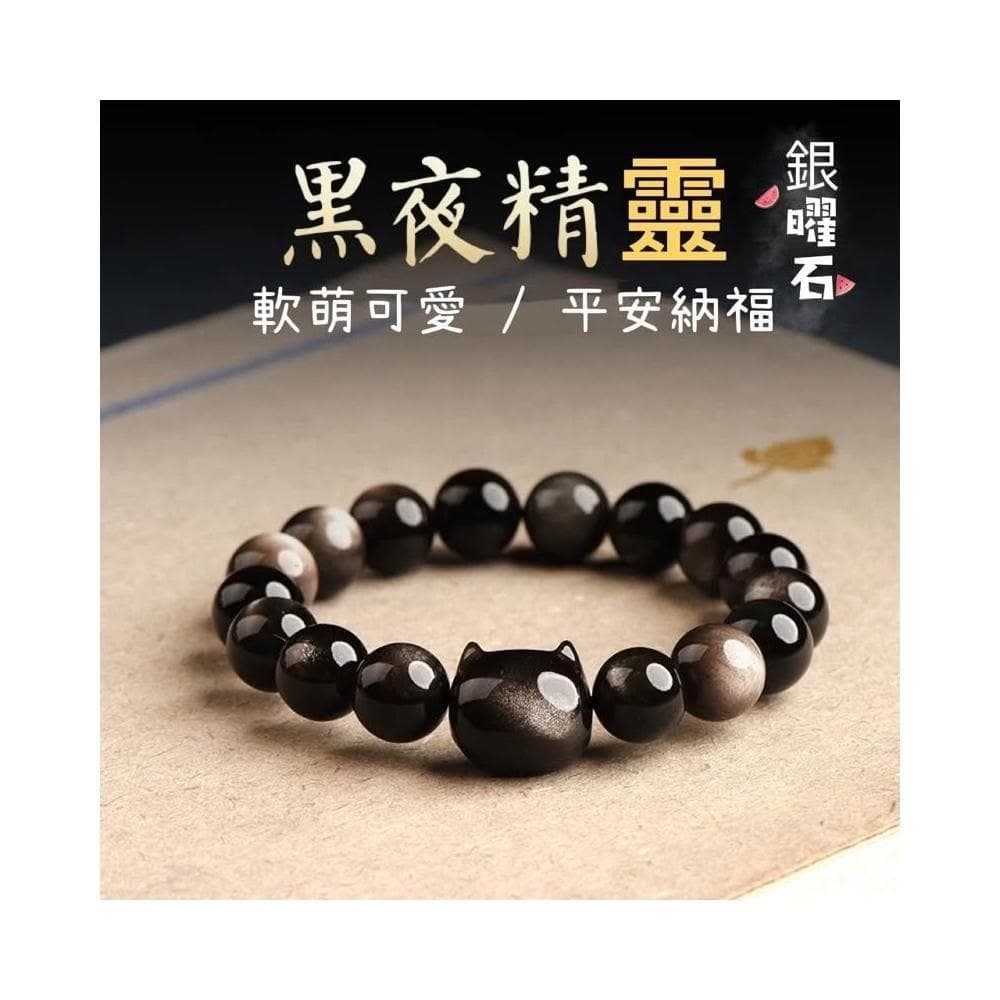 【開運堂】黑夜精靈 招財貓天然銀曜石手串黑曜石男女手鍊