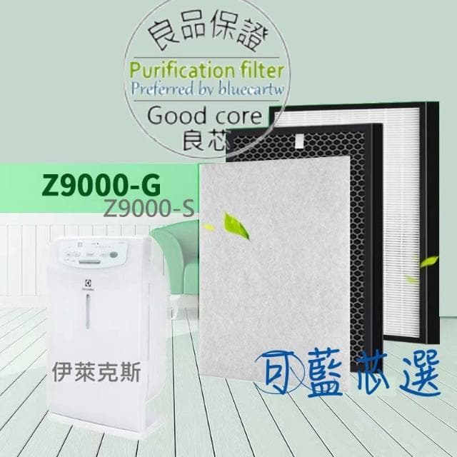 適用 伊萊克斯 空氣淨化器Z9000-G過濾網 濾芯HEPA 活性碳濾網