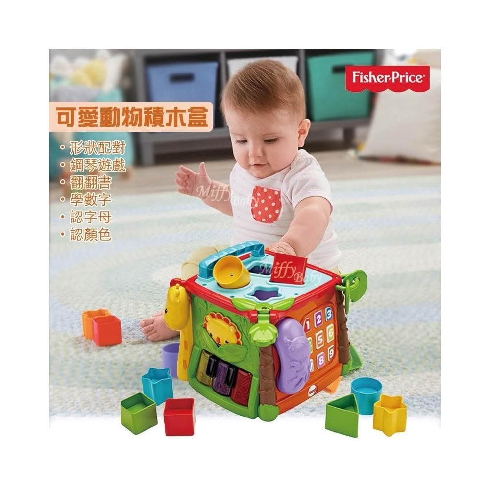 【Fisher price 費雪】費雪Fisher-Price 可愛動物積木盒 生日禮物 彌月禮-MiffyBaby