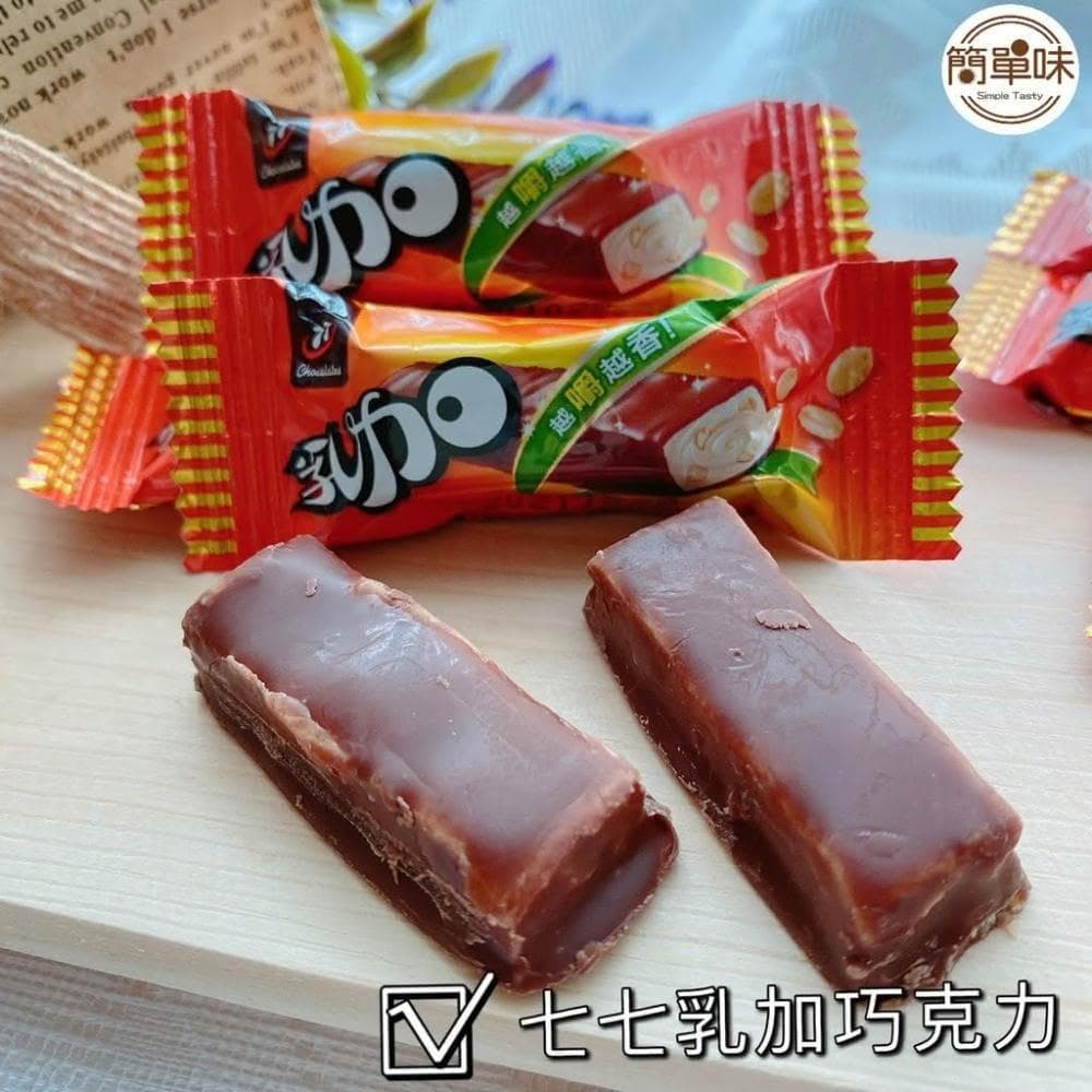 🥝『簡單味』七七 乳加巧克力 250g/包 #宏亞食品#過年#巧克力#零食#伴手禮#糖果#鈔票巧克力#迷你#方便