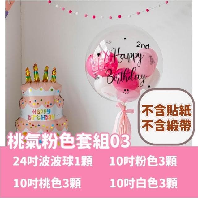 氣球快易送  INS風格 波波球套組 畢業禮物 生日氣球 波波球 情人節 莫蘭迪色系 告白求婚