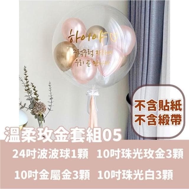 氣球快易送  INS風格 波波球套組 畢業禮物 生日氣球 波波球 情人節 莫蘭迪色系 告白求婚